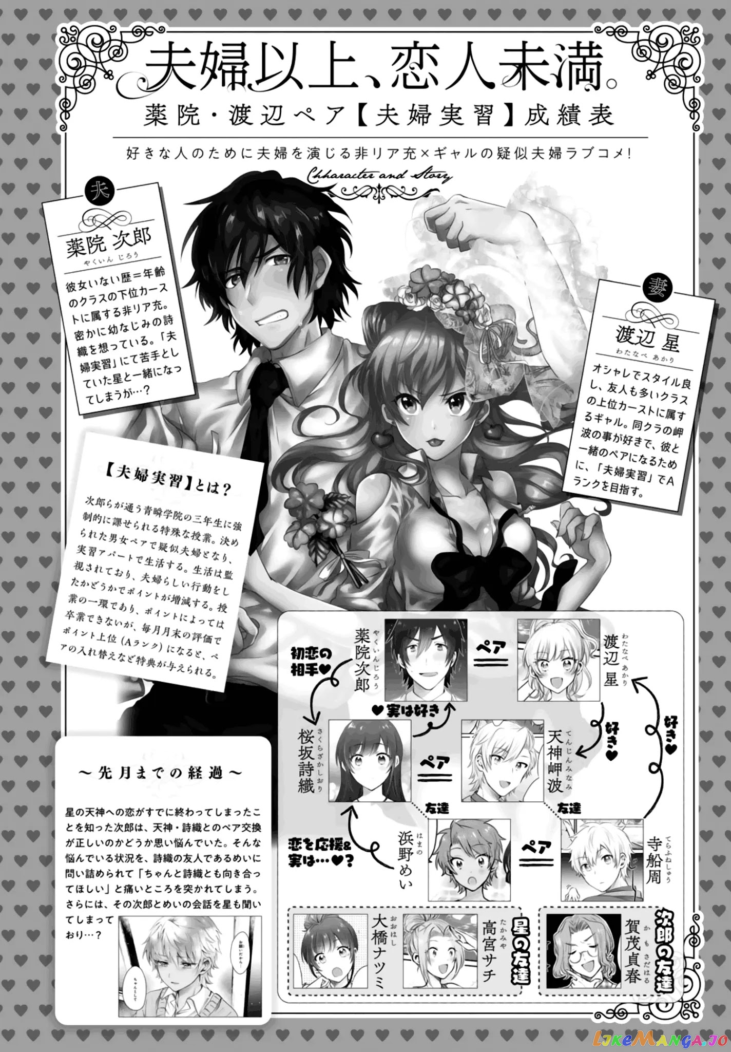 Fuufu Ijou, Koibito Miman, Chapter 38 image 02